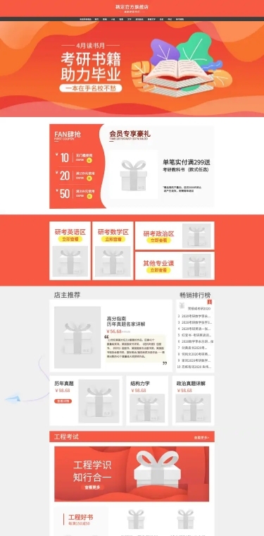 教育办公文具考验书籍店铺首页