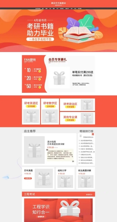 教育办公文具考验书籍店铺首页