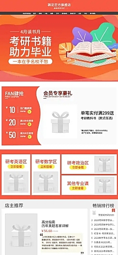 教育办公文具考验书籍店铺首页