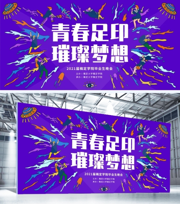 青春足印璀璨梦想 卡通风展板预览效果