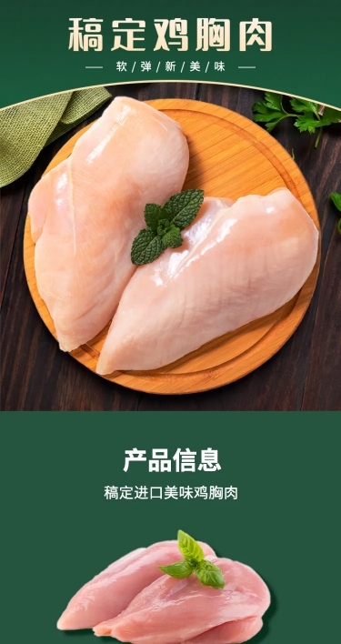 食品生鲜肉类鸡胸肉详情页