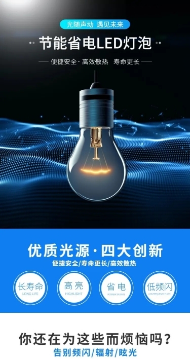 家装五金灯具电灯泡详情页
