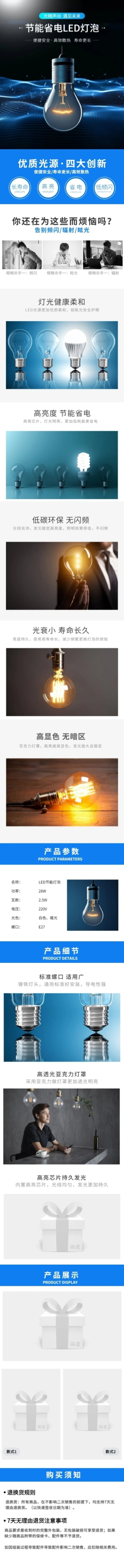 家装五金灯具电灯泡详情页预览效果