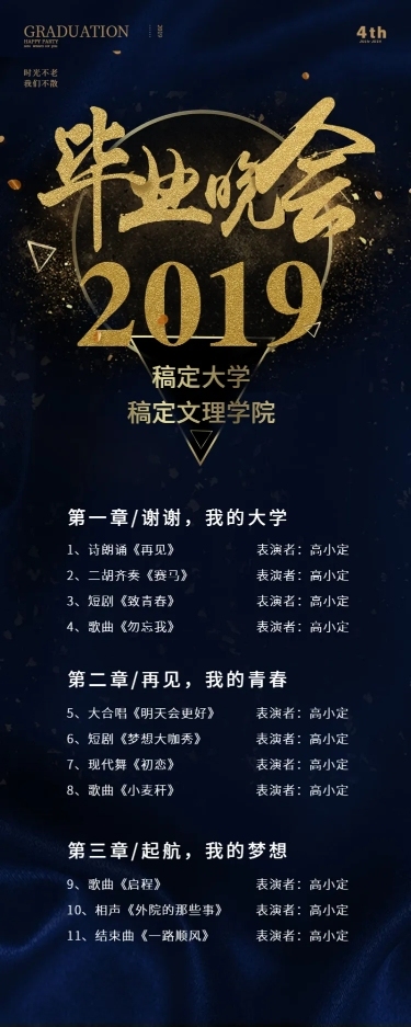 2019毕业晚会-活动长信息图