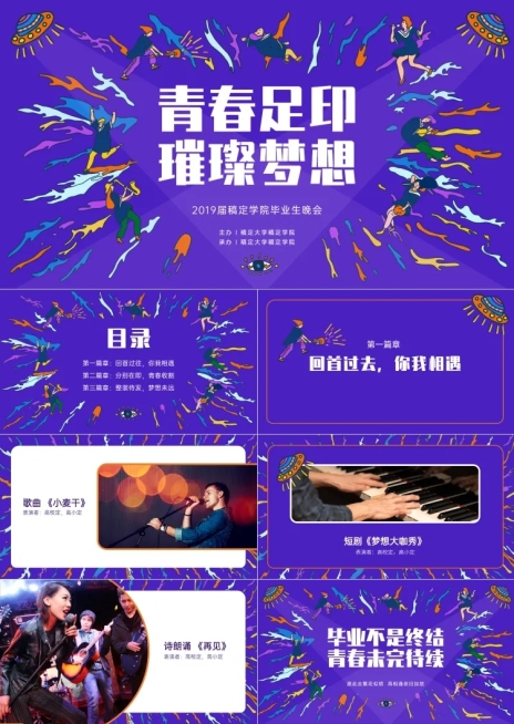 紫色卡通毕业晚会PPT预览效果