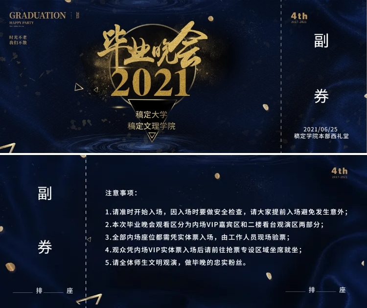 2019毕业晚会 入场券预览效果