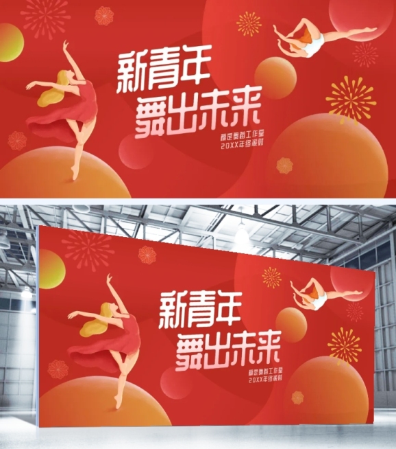 时光不老我们不散 插画风展板预览效果
