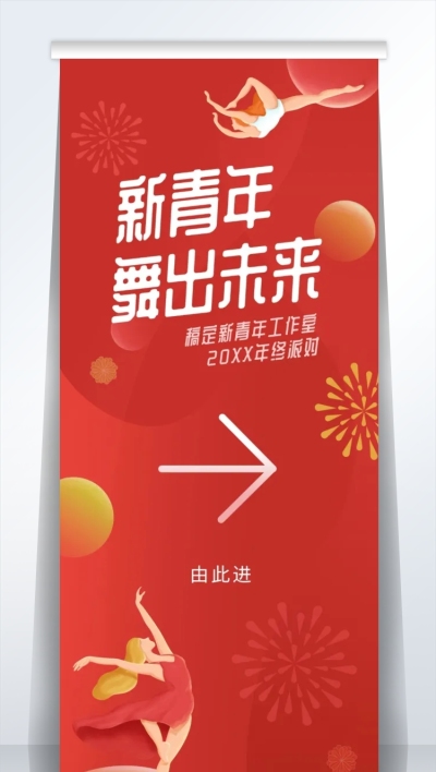 时光不老我们不散 插画风易拉宝