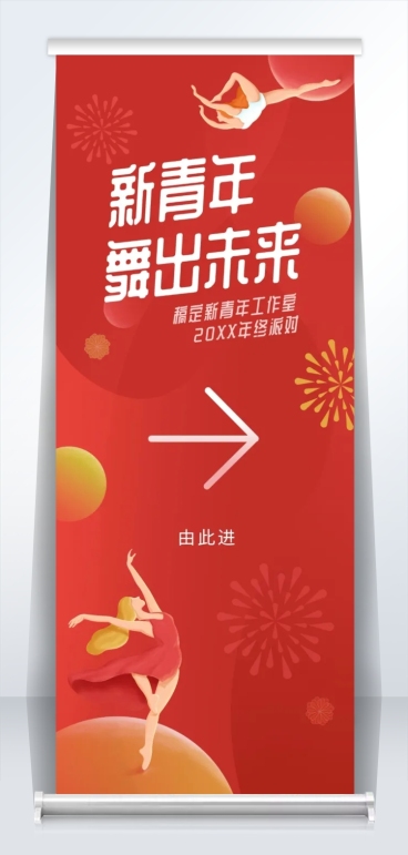时光不老我们不散 插画风易拉宝预览效果