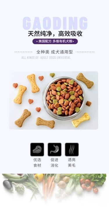 萌宠宠物狗粮详情页