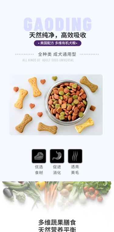 萌宠宠物狗粮详情页