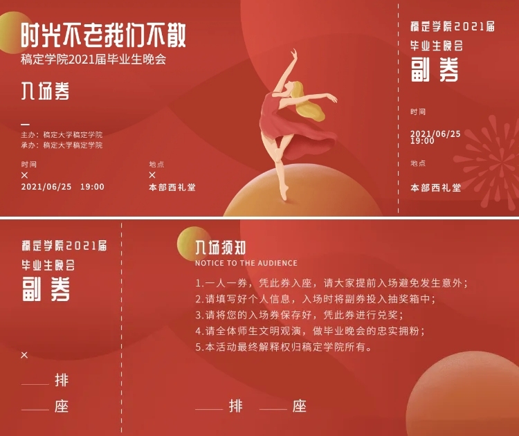 时光不老我们不散 插画风入场券预览效果