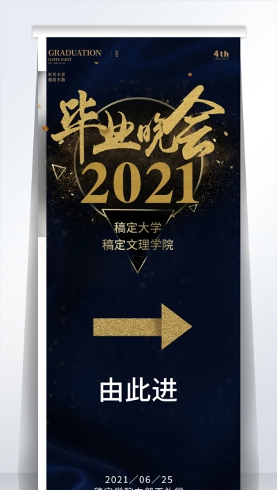 2019毕业晚会易拉宝