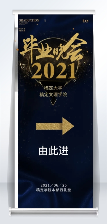 2019毕业晚会易拉宝预览效果