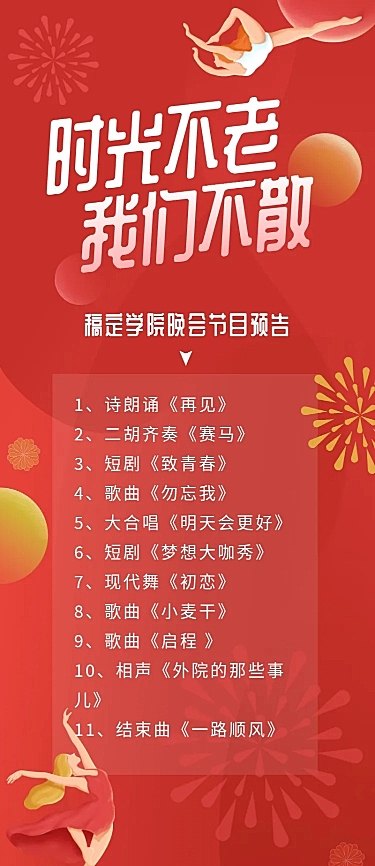 时光不老我们不散 插画风活动预告图