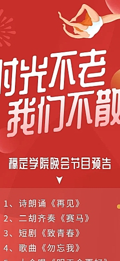 时光不老我们不散 插画风活动预告图
