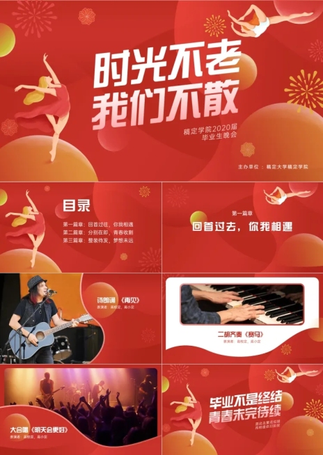 红色插画毕业晚会PPT预览效果