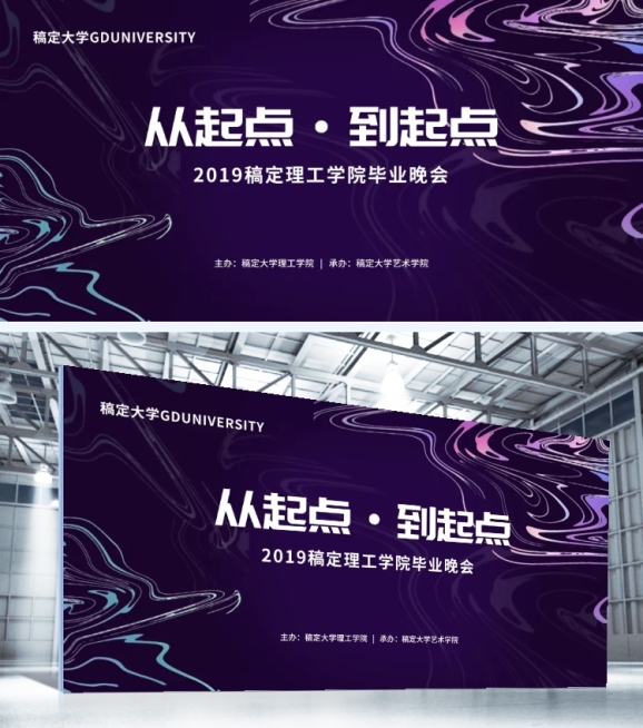 从起点到起点晚会活动展板预览效果