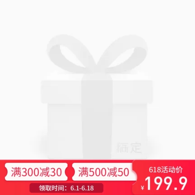 618预售/满减主图图标预览效果