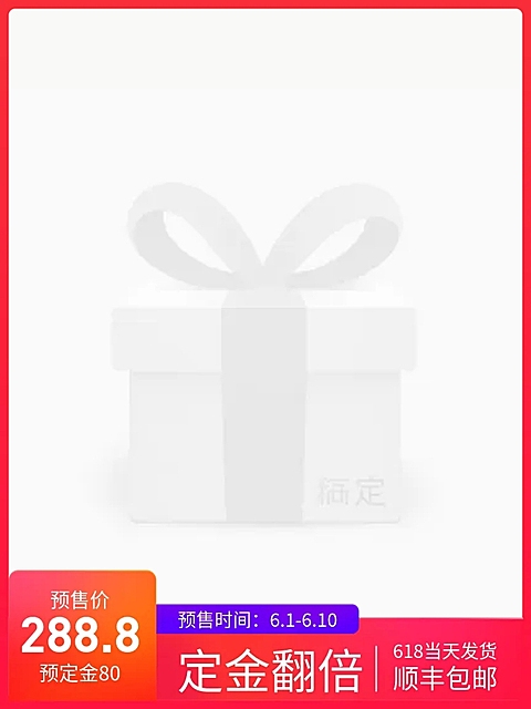 618定金/预售主图图标_旧数据处理