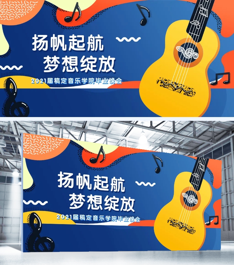 扬帆起航梦想绽放 插画风展板预览效果