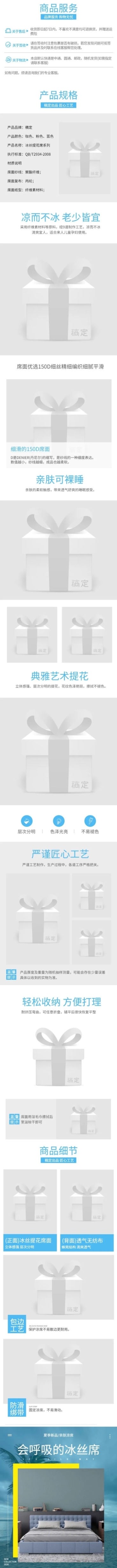 简约夏季冰丝凉席详情页预览效果