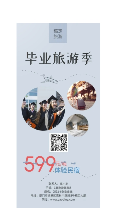 毕业季旅游展架