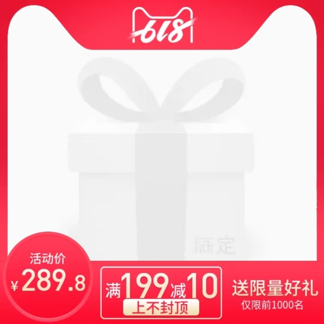 天猫618满减预售主图图标预览效果