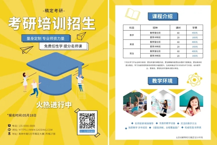 教育培训考研培训招生宣传单预览效果
