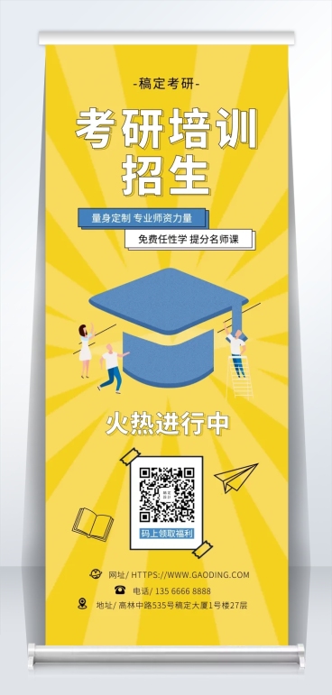 考研培训易拉宝预览效果