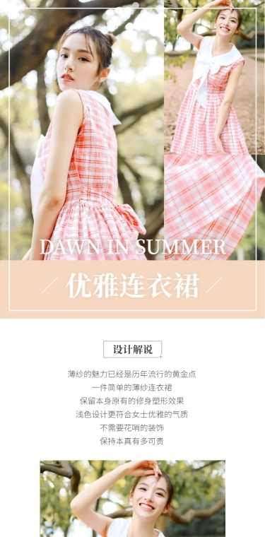 简约优雅女装连衣裙详情页
