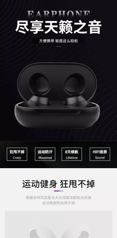 科技风数码配件蓝牙耳机详情页