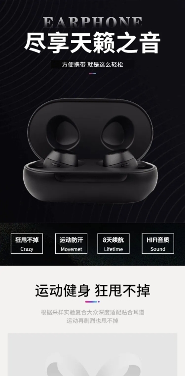 科技风数码配件蓝牙耳机详情页