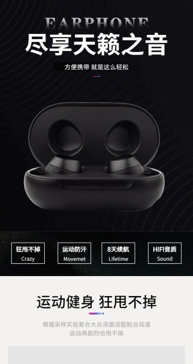 科技风数码配件蓝牙耳机详情页