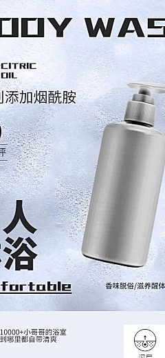 洗护用品男士沐浴露详情页