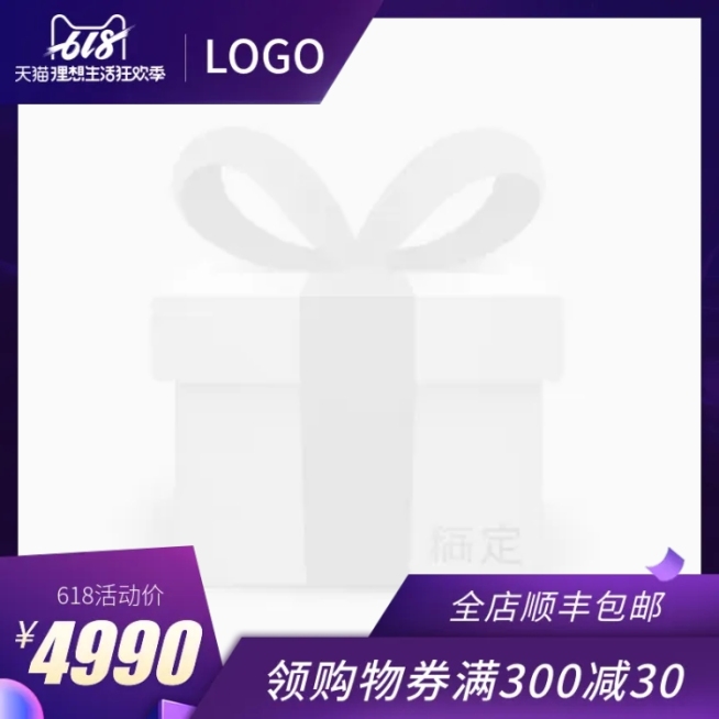 全球来电/618/数码家电/紫色主图图标预览效果
