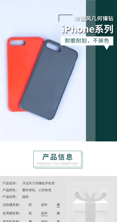 数码配件手机壳详情页