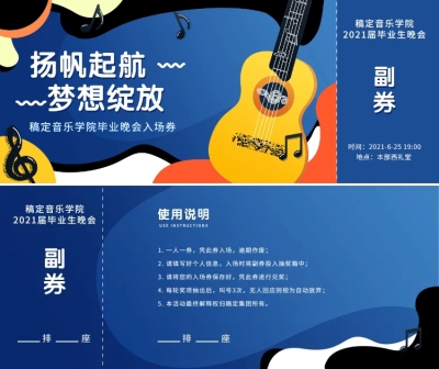 扬帆起航梦想绽放 插画风入场券