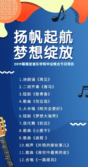 扬帆起航梦想绽放 插画风活动预告图