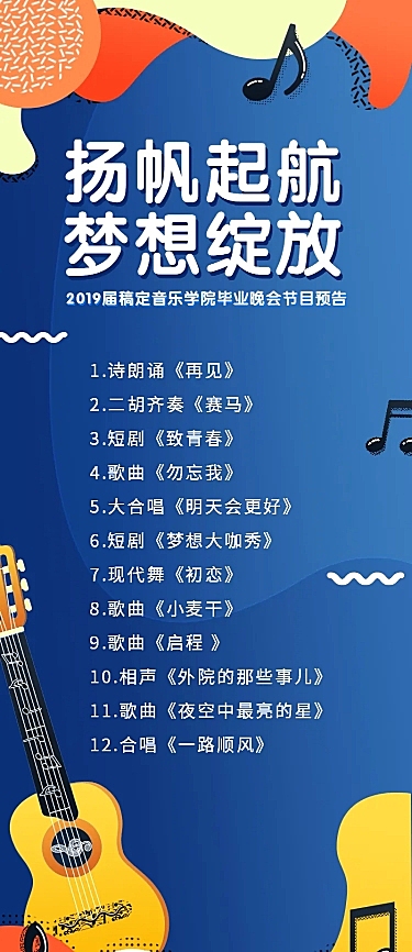 扬帆起航梦想绽放 插画风活动预告图