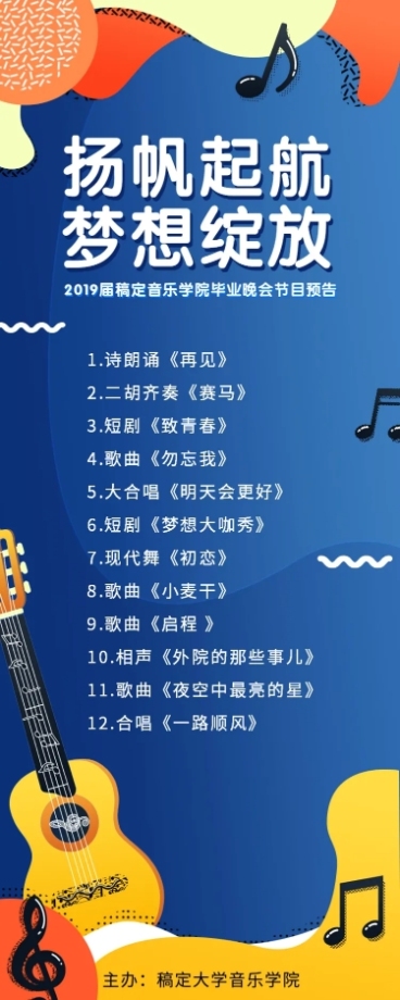 扬帆起航梦想绽放 插画风活动预告图预览效果