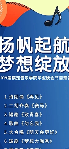 扬帆起航梦想绽放 插画风活动预告图
