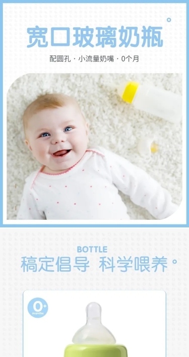 母婴用品奶瓶详情页