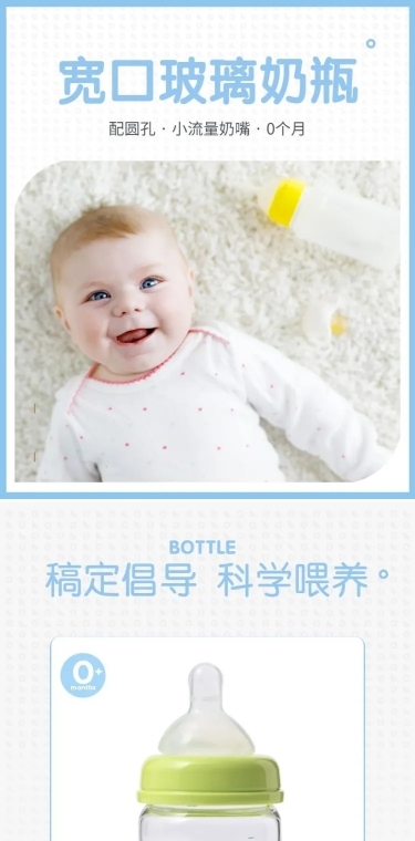 母婴用品奶瓶详情页