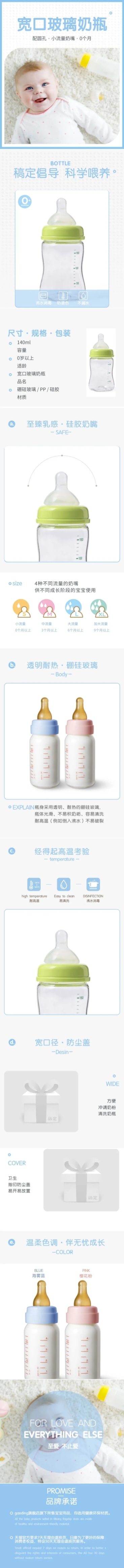 母婴用品奶瓶详情页预览效果