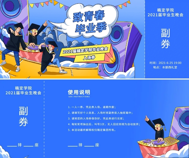 致青春毕业季 卡通风入场券预览效果