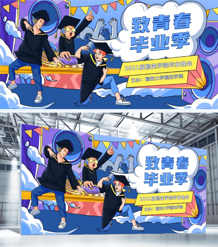 点击进入编辑 致青春毕业季 卡通风展板预览效果