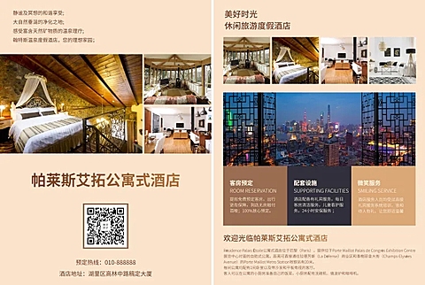 酒店项目介绍宣传单