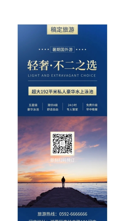 旅游促销活动展架