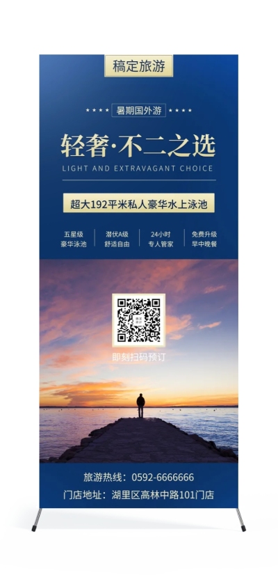 旅游促销活动展架